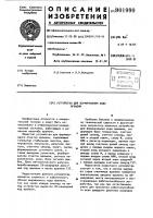 Устройство для формирования кода времени Устройство для формирования кода времени