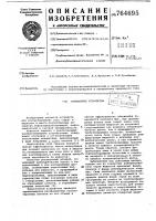 Контактное устройство Контактное устройство