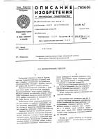 Автоматический элеватор Автоматический элеватор