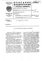 Устройство для сдвига информации Устройство для сдвига информации