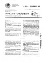 Способ подготовки к гидротранспортированию тиксотропных мелов, содержащих не менее 17 мас.% частиц размером менее 0, 05 м Способ подготовки к гидротранспортированию тиксотропных мелов, содержащих не менее 17 мас.% частиц размером менее 0, 05 м