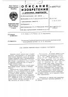 Способ очистки воды и водных растворов Способ очистки воды и водных растворов