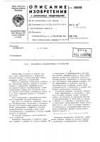 Клавишное кодирующее устройство Клавишное кодирующее устройство