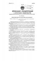 Электрический ротационный вискозиметр Электрический ротационный вискозиметр