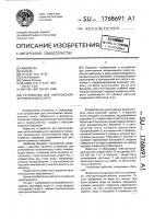 Устройство для уничтожения загрязненного снега