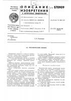Механический звонок Механический звонок