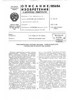 Гидравлическая система питания гидроусилителей управления транспортных машин