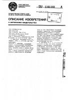 Абсорбер Абсорбер
