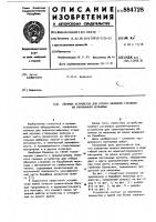 Съемное устройство для отбора обломков стержней из барабанной мельницы Съемное устройство для отбора обломков стержней из барабанной мельницы