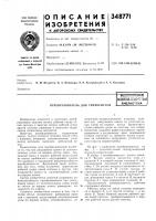 Преобразователь для гидросистем Преобразователь для гидросистем