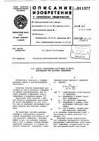Способ определения расстояния до места повреждения при коротких замыканиях Способ определения расстояния до места повреждения при коротких замыканиях