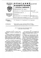 Устройство для прорезания щели в массиве горных пород Устройство для прорезания щели в массиве горных пород