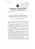 Прибор для сигнализации хода копира открывания затворов и наличия кокса на рампе Прибор для сигнализации хода копира открывания затворов и наличия кокса на рампе