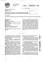 Устройство для измельчения кормов Устройство для измельчения кормов