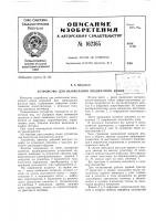 Патент ссср 162365 Патент ссср 162365