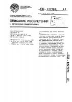 Устройство для отбора проб почвы Устройство для отбора проб почвы