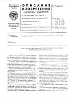 Способ изготовления отрицательного электрода химического источника тока Способ изготовления отрицательного электрода химического источника тока
