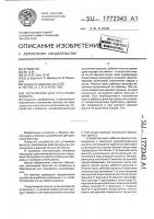 Устройство для установки фильтра Устройство для установки фильтра