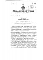 Шпалорезный станок Шпалорезный станок