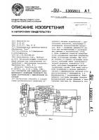 Устройство для синфазного автоматического включения резервного питания потребителей с двигательной нагрузкой Устройство для синфазного автоматического включения резервного питания потребителей с двигательной нагрузкой