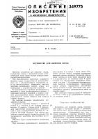 Устройство для ширения корда