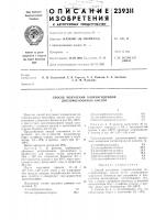 Способ получения хлорангидридов дихлорбензойных кислот Способ получения хлорангидридов дихлорбензойных кислот