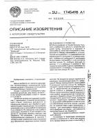 Зажимное устройство Зажимное устройство