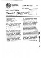 Устройство для индикации Устройство для индикации