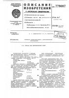 Смазка для металлических форм Смазка для металлических форм