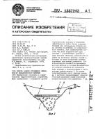 Способ защиты строящихся объектов от климатического влияния Способ защиты строящихся объектов от климатического влияния