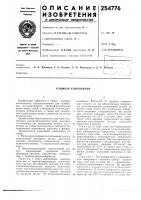 Клеющая композиция Клеющая композиция