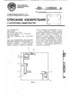 Устройство для оценки сенсомоторной координации Устройство для оценки сенсомоторной координации
