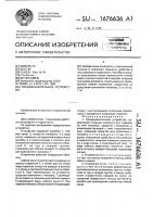 Предохранительное устройство Предохранительное устройство