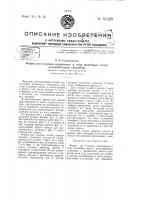 Форма для отливки поршневых и тому подобных колец центробежным способом Форма для отливки поршневых и тому подобных колец центробежным способом