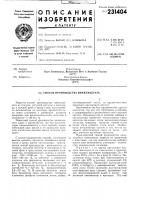 Патент ссср  231404