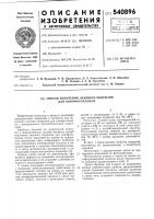 Способ получения лакового покрытия для кинофотопленки Способ получения лакового покрытия для кинофотопленки