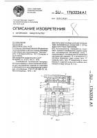 Литьевая форма для изготовления полимерных изделий с отрывом точечных литников Литьевая форма для изготовления полимерных изделий с отрывом точечных литников