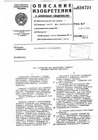 Устройство для определения среднегозначения амплитуд импульсов Устройство для определения среднегозначения амплитуд импульсов