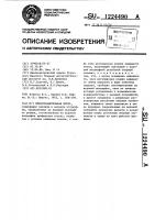 Предохранительная муфта Предохранительная муфта