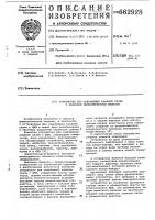 Устройство для сопряжения каналов связи с цифровой вычислительной машиной Устройство для сопряжения каналов связи с цифровой вычислительной машиной