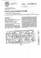 Устройство для психологических исследований Устройство для психологических исследований