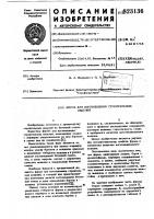 Форма для изготовления строительныхизделий Форма для изготовления строительныхизделий
