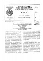 Устройство автоматической защиты паровой турбины, ^- ^uolo^^if--^"^^-'•:;/tr,v::u^^l^^c::- •' ji^^a^ai'f: • Устройство автоматической защиты паровой турбины, ^- ^uolo^^if--^"^^-'•:;/tr,v::u^^l^^c::- •' ji^^a^ai'f: •
