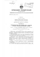 Приспособление для подвода рыб к рабочим органам рыбообрабатывающих машин Приспособление для подвода рыб к рабочим органам рыбообрабатывающих машин
