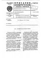 Устройство для подачи прутка Устройство для подачи прутка
