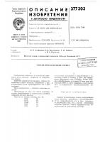 Способ металлизации стекла!^ttaя•-•.' •.t--^--j^-'^-'"&gt; &amp;-'immm''^^^'''^^ih^/tskf^tka^^,