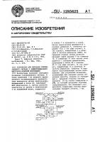 Устройство для передачи телевизионного сигнала с дифференциальной импульсно-кодовой модуляцией Устройство для передачи телевизионного сигнала с дифференциальной импульсно-кодовой модуляцией