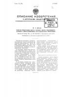 Способ отыскания места обрыва жилы подземного кабеля с неметаллической (полихлорвиниловой) оболочкой Способ отыскания места обрыва жилы подземного кабеля с неметаллической (полихлорвиниловой) оболочкой