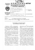 Погрузочное устройство вагона для перевозки живой рыбы