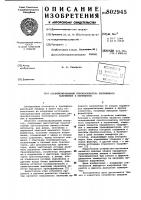 Стабилизированный преобразователь пос-тоянного напряжения b переменное Стабилизированный преобразователь пос-тоянного напряжения b переменное